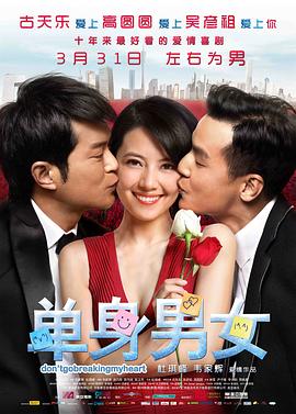 单身男女 HD国语