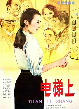 电梯上(大结局)