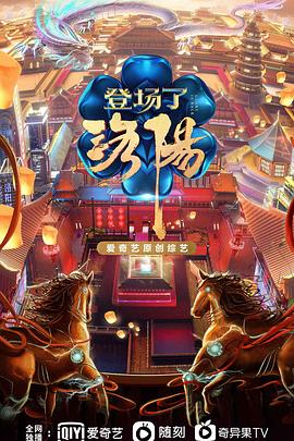 登场了！洛阳 第01集