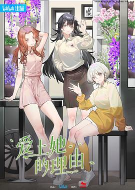 爱上她的理由 第12集