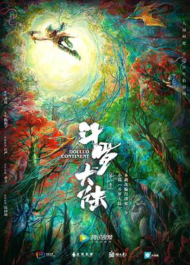 斗罗大陆2019 第190集