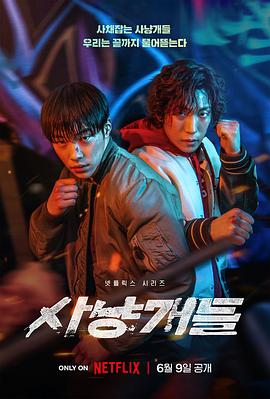 猎犬2023 第01集