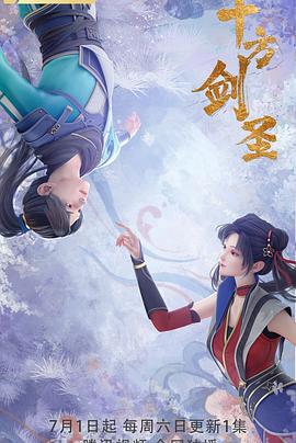 十方剑圣 第01集