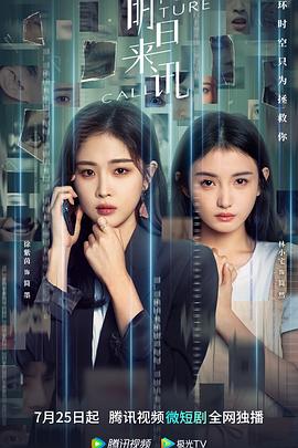 明日来讯 第24集