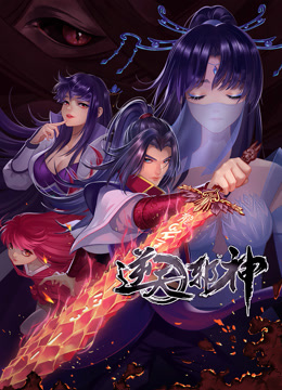 动态漫画·逆天邪神第二季 第001集
