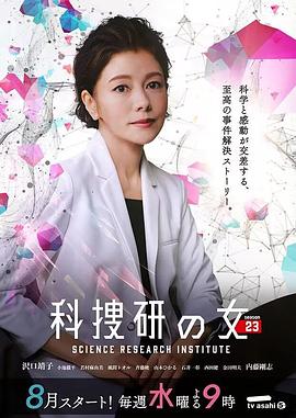 科搜研之女第23季 第07集