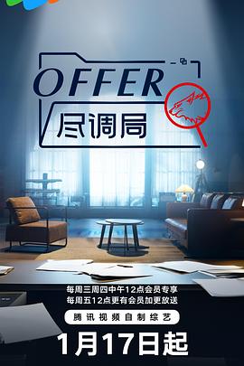 offer尽调局 20240117上