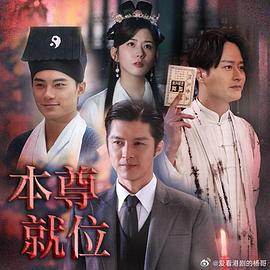 本尊就位粤语 第02集