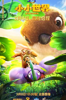 熊出没之小小世界 第37集