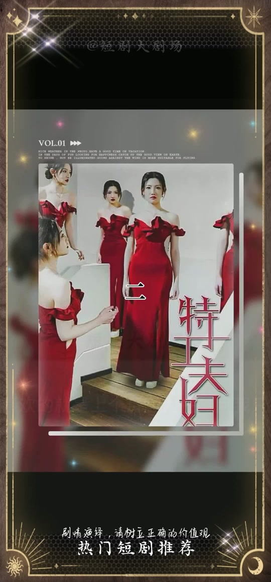 特工夫妇 第44集
