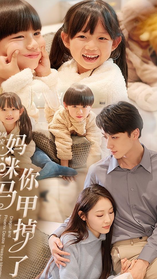 龙凤双宝，妈咪你马甲掉了 第31集