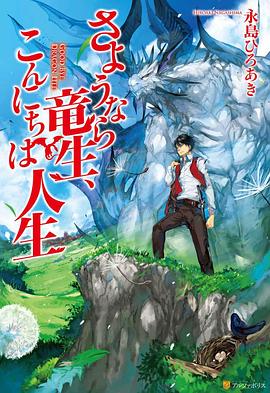 再见龙生，你好人生 第11集