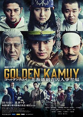 黄金神威：北海道刺青囚犯争夺篇 第05集