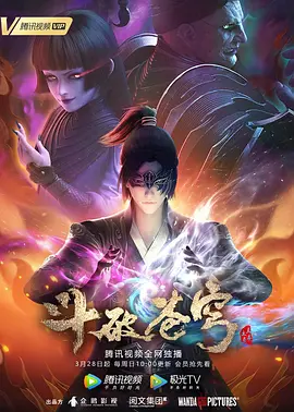 斗破苍穹第四季 第01集
