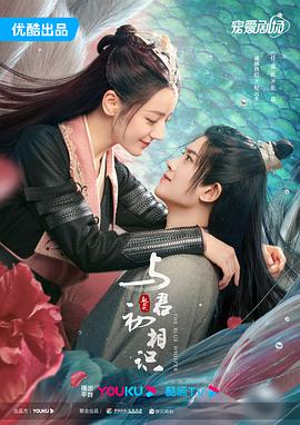 与君初相识·恰似故人归 第01集