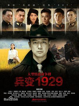 兵变1929 第27集