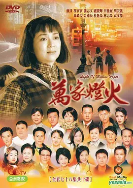 万家灯火国语 第73集