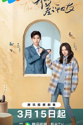 我的差评女友 第16集