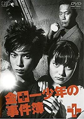 金田一少年事件簿3 第01集