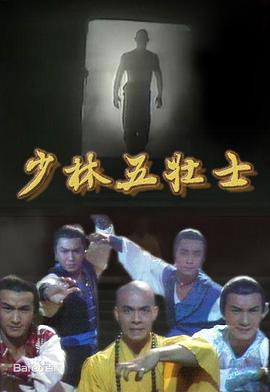 少林五壮士粤语 第25集