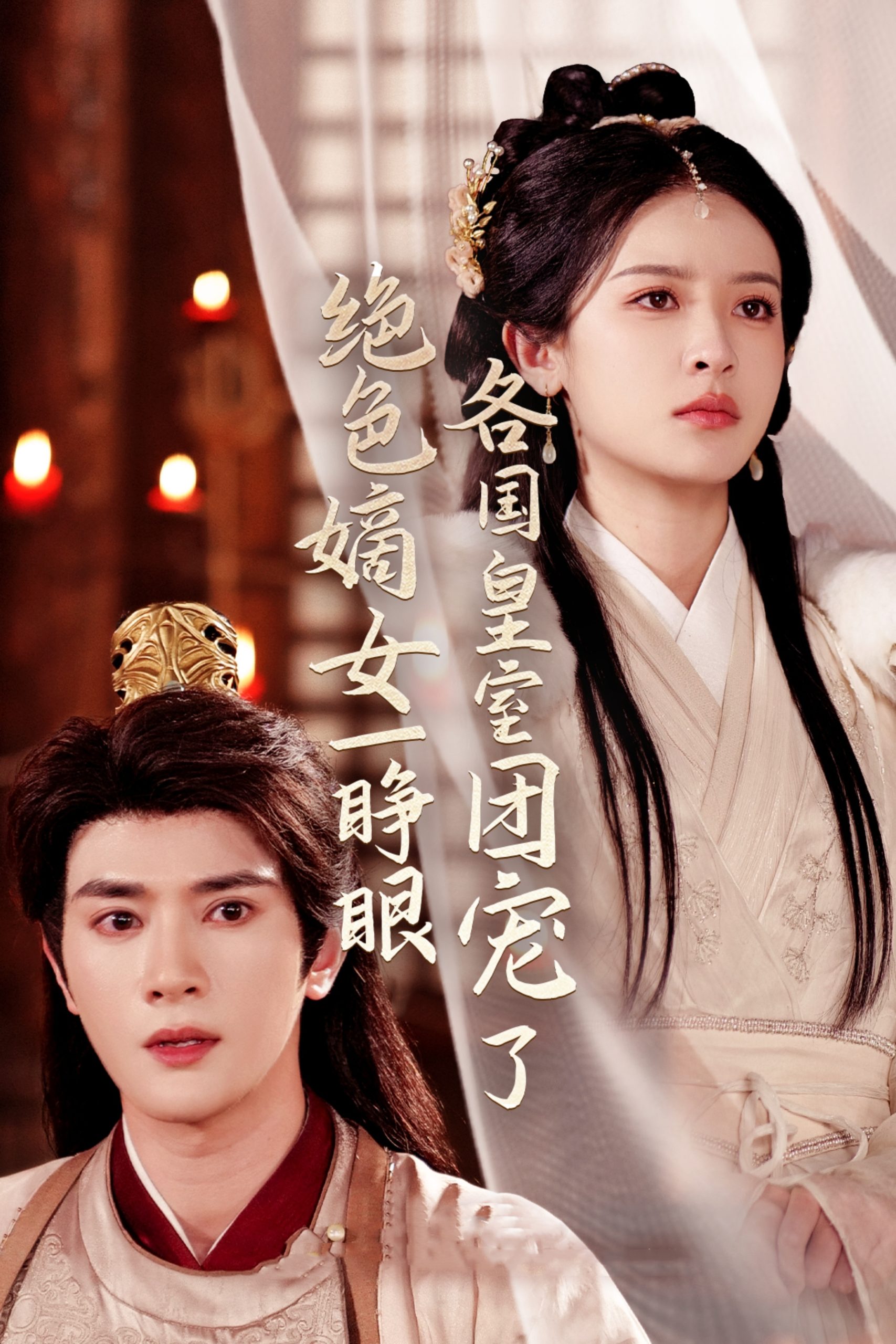 绝色嫡女一睁眼各国皇室团宠了(全集)