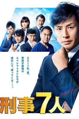 刑事7人第三季 第05集