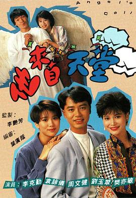 他来自天堂粤语 第06集
