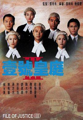 壹号皇庭3国语 第12集