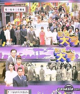 影城大亨粤语 第41集