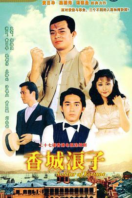 香城浪子国语 第25集