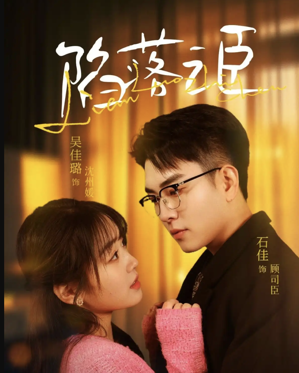 陷落之臣 第34集