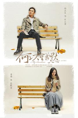 何以笙箫默剧版 第01集