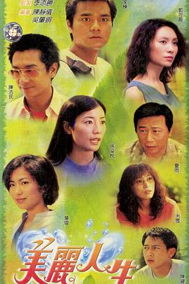 美丽人生国语 第39集