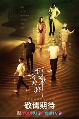何不秉烛游 20231213