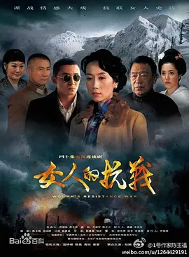 女人的抗战 第08集