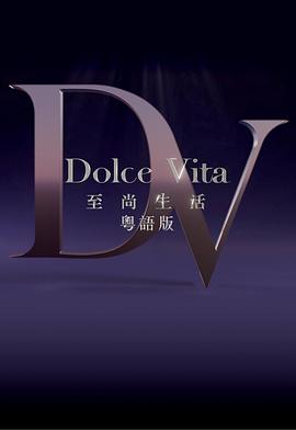 至尚生活 第12集