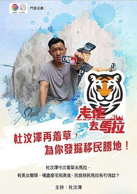 走佬去马拉(全集)