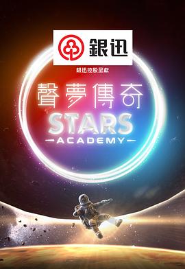 声梦传奇 第12集