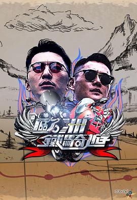 欧洲铁骑游2 第01集