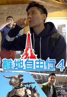 离地自由行(全集)