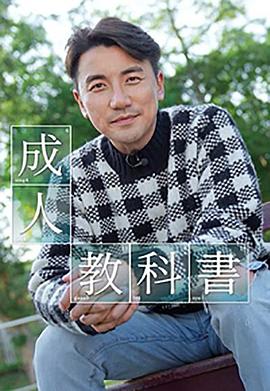 成人教科书(全集)