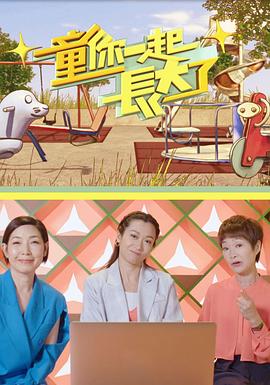 童你一起长大了(全集)