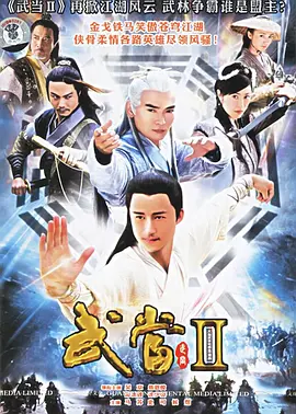 武当(全集)