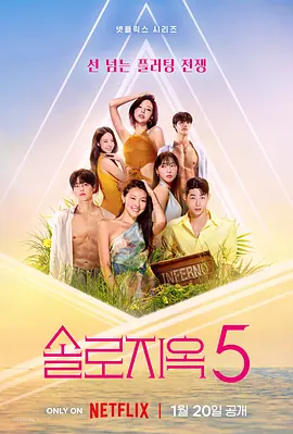 单身即地狱 第五季(全集)