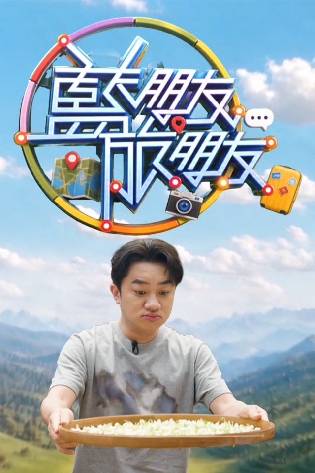 蓝朋友．旅朋友(全集)