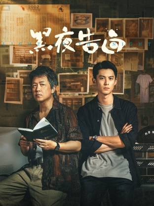 黑夜告白(全集)